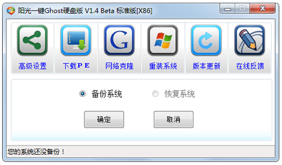 陽光一鍵Ghost硬盤版 V1.4 計(jì)算機(jī)網(wǎng)絡(luò)系統(tǒng)的快速部署與維護(hù)利器