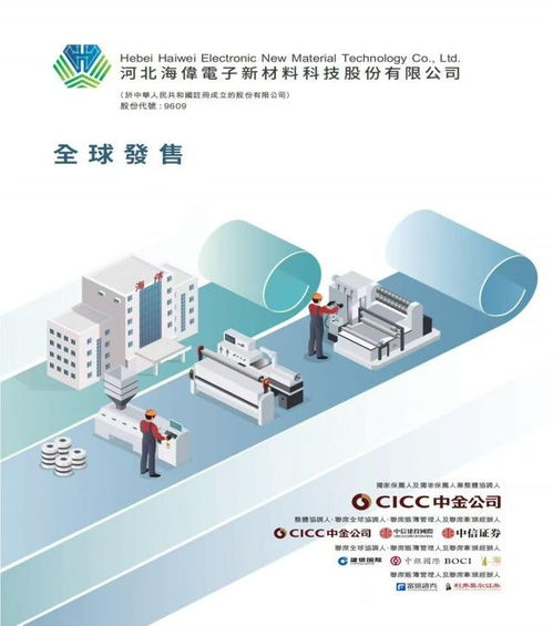 國產(chǎn)設(shè)備鑄壁壘，新能源材料潛力股 海偉電子登陸港股引關(guān)注