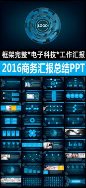 藍色電子科技通用商務(wù)信息總結(jié)ppt模板下載 7.34mb 商務(wù)ppt大全 商務(wù)通用ppt